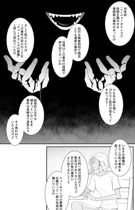 tog ニューオリンズ編です
こんなお話ですたぶん
前作同様捏造に捏造を重ねたモブ満載の話ですゆるして 