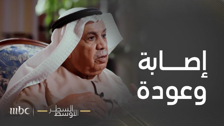 صحيفة عكاظ | #فيديو | الفريق محمد العتيبي يروي تفاصيل مثيرة ... صحيفة عكاظ | #فيديو | الفريق محمد العتيبي يروي تفاصيل مثيرة ...