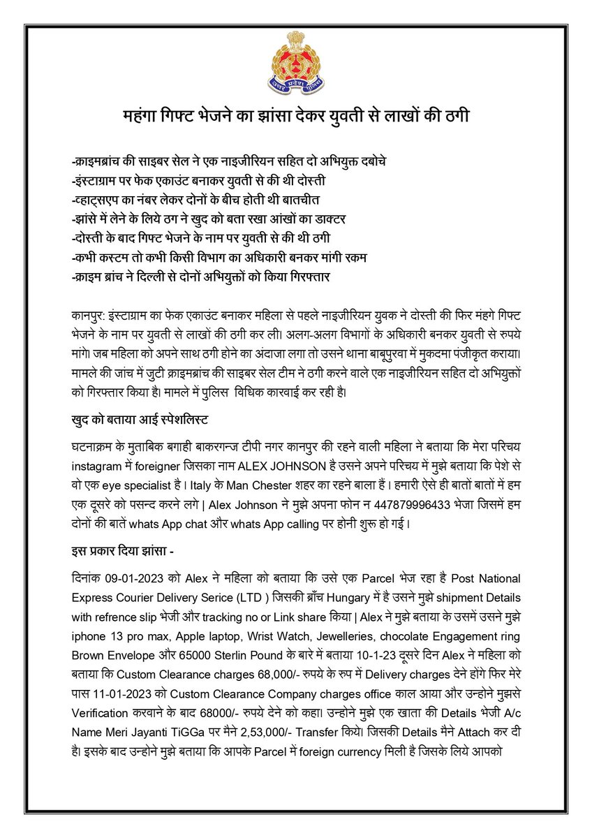 DcpCrimeKanpur's tweet photo. मंहगा गिफ्ट भेजने का झांसा देकर युवती से लाखों की ठगी...
इंस्टाग्राम का फेक एकाउंट बनाकर महिला से दोस्ती कर मंहगे गिफ्ट भेजने के नाम पर व अलग-अलग विभागों के अधिकारी बनकर युवती से लाखों की ठगी करने वाले नाइजीरियन युवक व उसके एक साथी को क्राइम बांच टीम ने दिल्ली से किया गिरफ्तार। https://t.co/cBrzgnwm2b