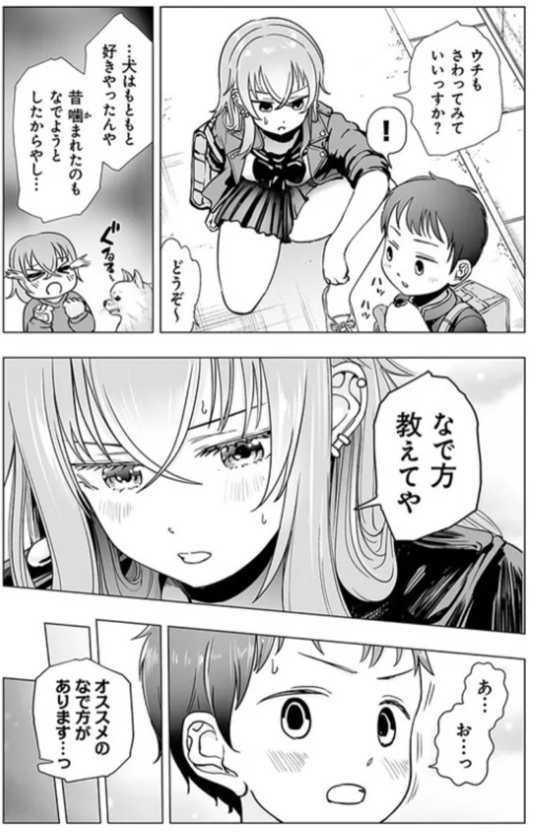 となりの席のヤンキーJKの弱点(4/8)