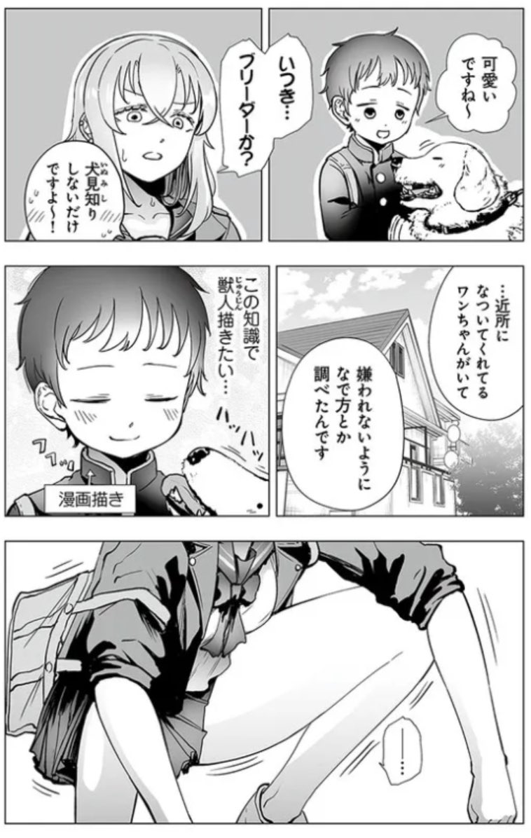 となりの席のヤンキーJKの弱点(4/8)