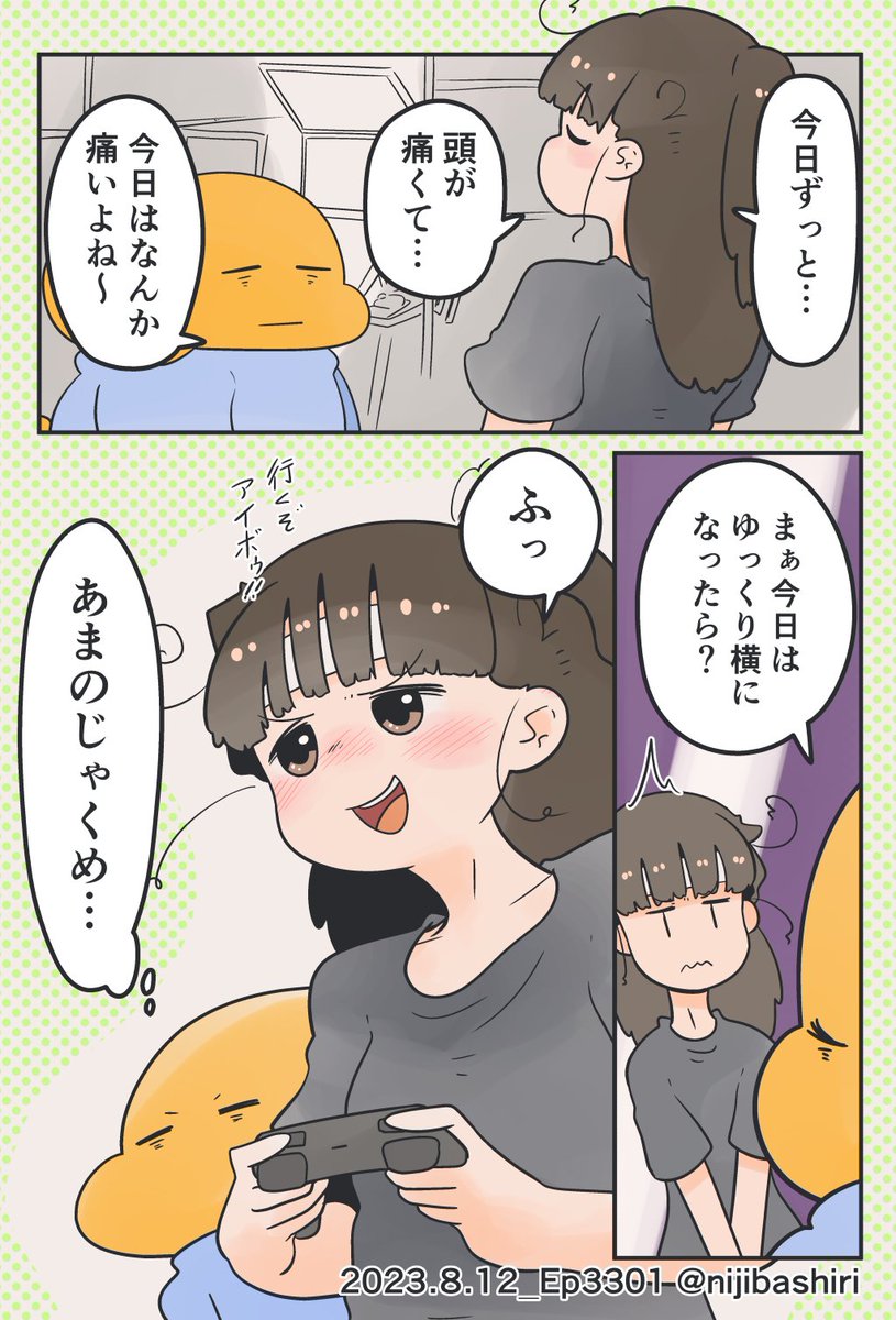 (2/2) いつもイイ夢見ててほしい