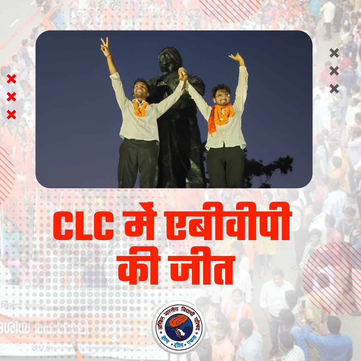 ABVPDelhi's tweet image. CLC में एबीवीपी की जीत

#ABVPWinDU