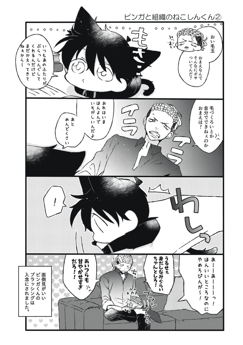 組織ifねこしんくんとピンガくん② 