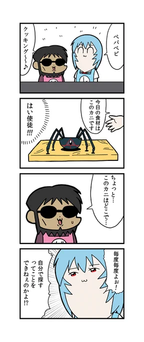 #ペパンペピポン 