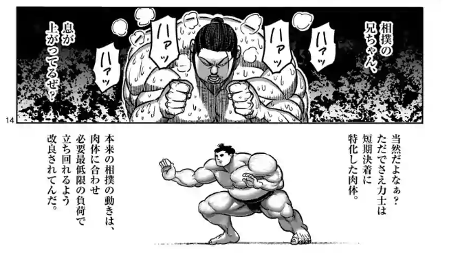 ケンガンアシュラ 第78話 #ケンガンアシュラ #裏サンデー  https://t.co/lBVntxX5xB 
無料公開で盛り上がってるケンガンアシュラといえば、バキの相撲編はダメになることをずっと昔から示唆していたやつ。 