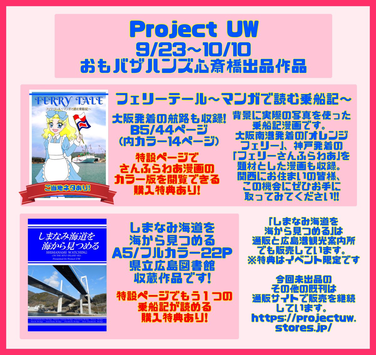 project_uw's tweet photo. 明日、9月23日から開催の｢ #おもバザハンズ ｣心斎橋に出品します!!
今回は広島以来のご当地関連、大阪と神戸発着のフェリーを取り上げた本もあります。
関西にお住まいの皆様、この機会にぜひご覧ください! https://t.co/EsdkvHwCL1