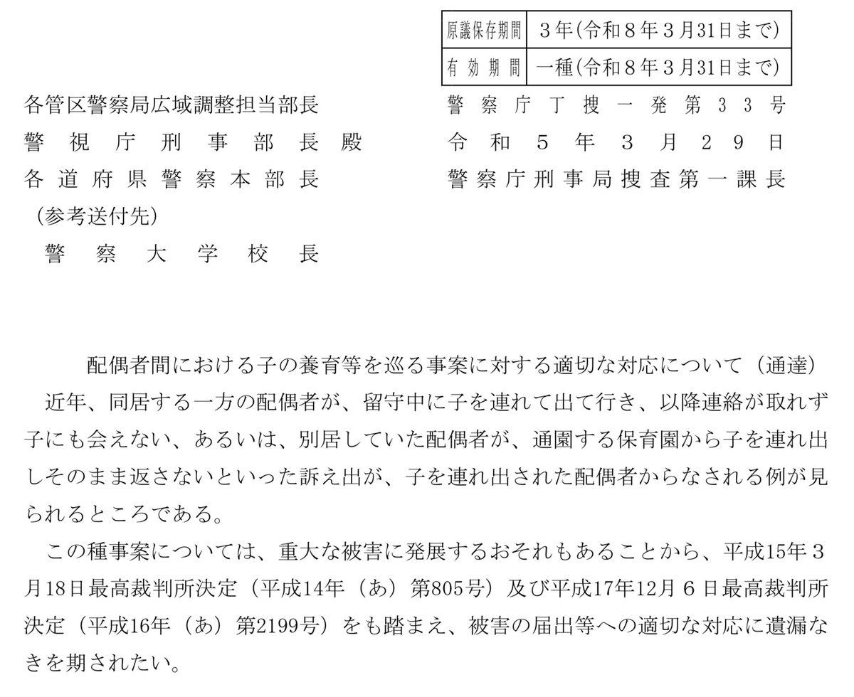 ishiitoshihiro's tweet photo. 今年の３月に警察庁から、連れ去りの被害届受理方針が示され、共同養育支援議員連盟で官僚とのやり取りでは、行政文書から連れ去りは問題ないという記述が削除され、問題という認識が強まっています。

さっさと弁護士の自治も弁護士法も廃止して欲しいものです。第一条を守らない人達ですから。 https://t.co/ApGFKaAA6L