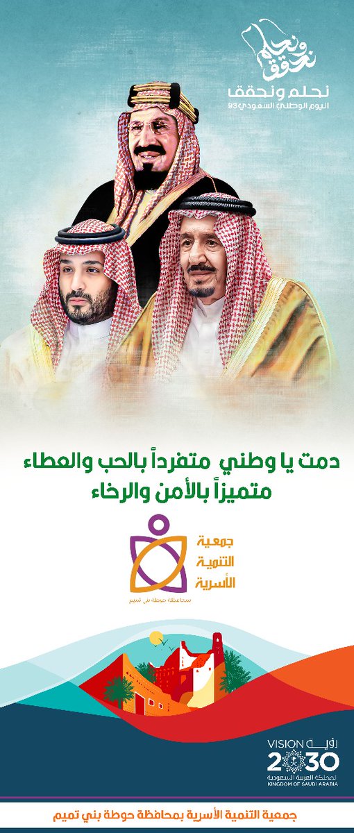 fam_hota's tweet photo. اليوم الوطني السعودي 93
#اليوم_الوطني_السعودي_93 
#حوطة_بني_تميم https://t.co/pBxioRwvVw