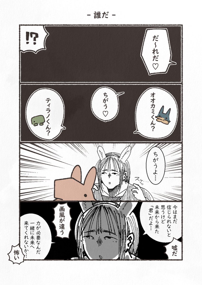 お題「だ～れだ」
#漫画が読めるハッシュタグ #4コマ #YOMcoma 
