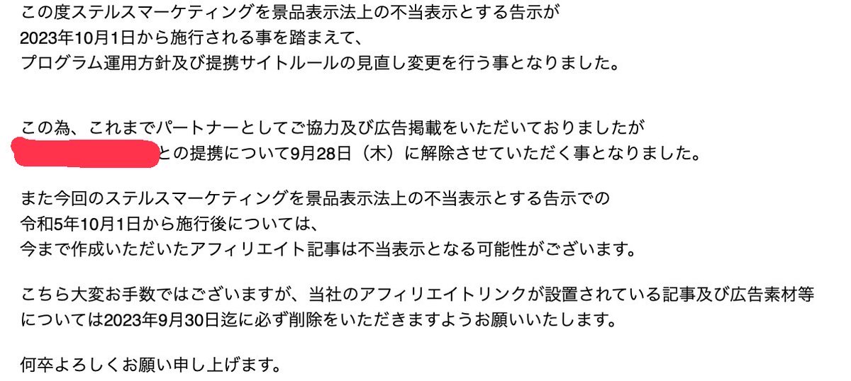 Lycan_blog's tweet photo. 「広告」の表記についてなんですが

ついさっき、広告表記が小さいから提携解除になったーみたいなツイートを見たので、私からの情報提供です。

昨日、私のサイトにもステマ対策として提携解除します。っていうメールが届きました。

その時点で、SWELLさんのPR表記（小）で対応していたので
ASPの広告主問い合わせメールから

・提携解除のメールが届いたこと
・自分のサイトでは見出しに広告表記していること
・実際に対策した記事のURL
・不足なら、対応策を教えて欲しいこと
・それでも無理なら10月に再度提携申請すればいいのか？

これらを問い合わせてみました！

結果的には翌日
サイトを確認した結果、提携解除を取り止めます
というメールが届きました！

ステマ対策をしているけれど、提携解除のメールが来てしまった人は
・きちんと対応していること
・該当のURL
これを問い合わせから送ってみるのが良いと思います！

#ブログ���心者 #ブログ仲間募集中