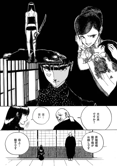 『龍子 RYUKO』第九章「因縁果報」前編 トーチwebにて公開中。 