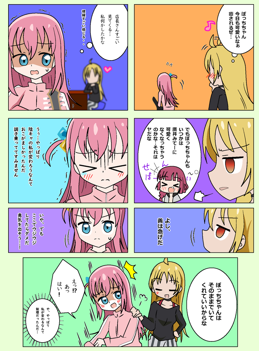 すれ違う勇気
 #ぼっち·ざ·ろっく 