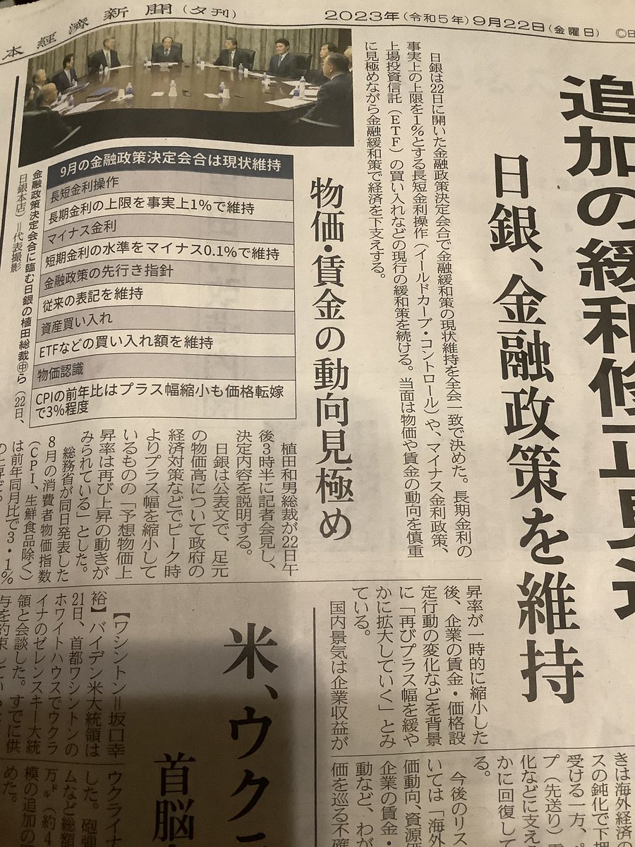 植田日銀、今回「金融緩和 策、全会一致で維持」は良かった。特に、地域における景気の足腰はまだ弱い。「我が国の経済・物価を巡る不確実性は高い」のであり、急いで荒っぽい手を打つ必要はない。今の円安は行き過ぎで、何らかの措置を取る事には米国も理解示す。