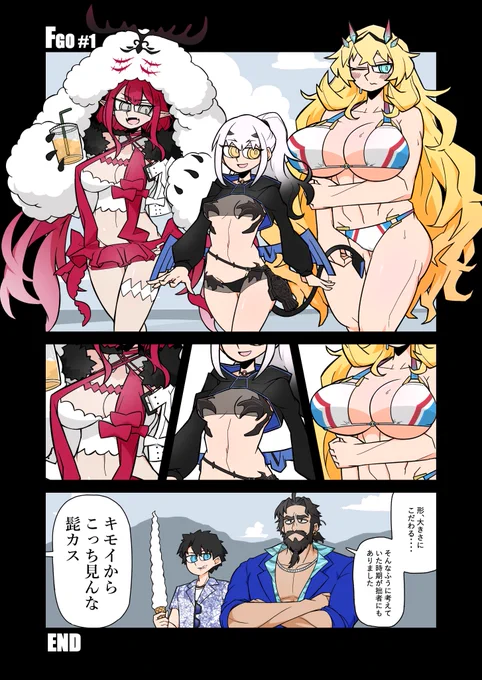 FGO漫画描いてみた。
今更だけど夏イベのやつ。
#FGO 