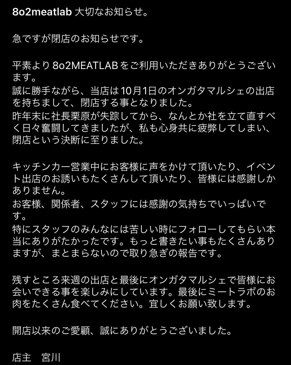 12boxing11's tweet photo. 開業からずっと働かせて貰っていた8o2ミートラボが閉店することになりました。 https://t.co/U109RKVFQv