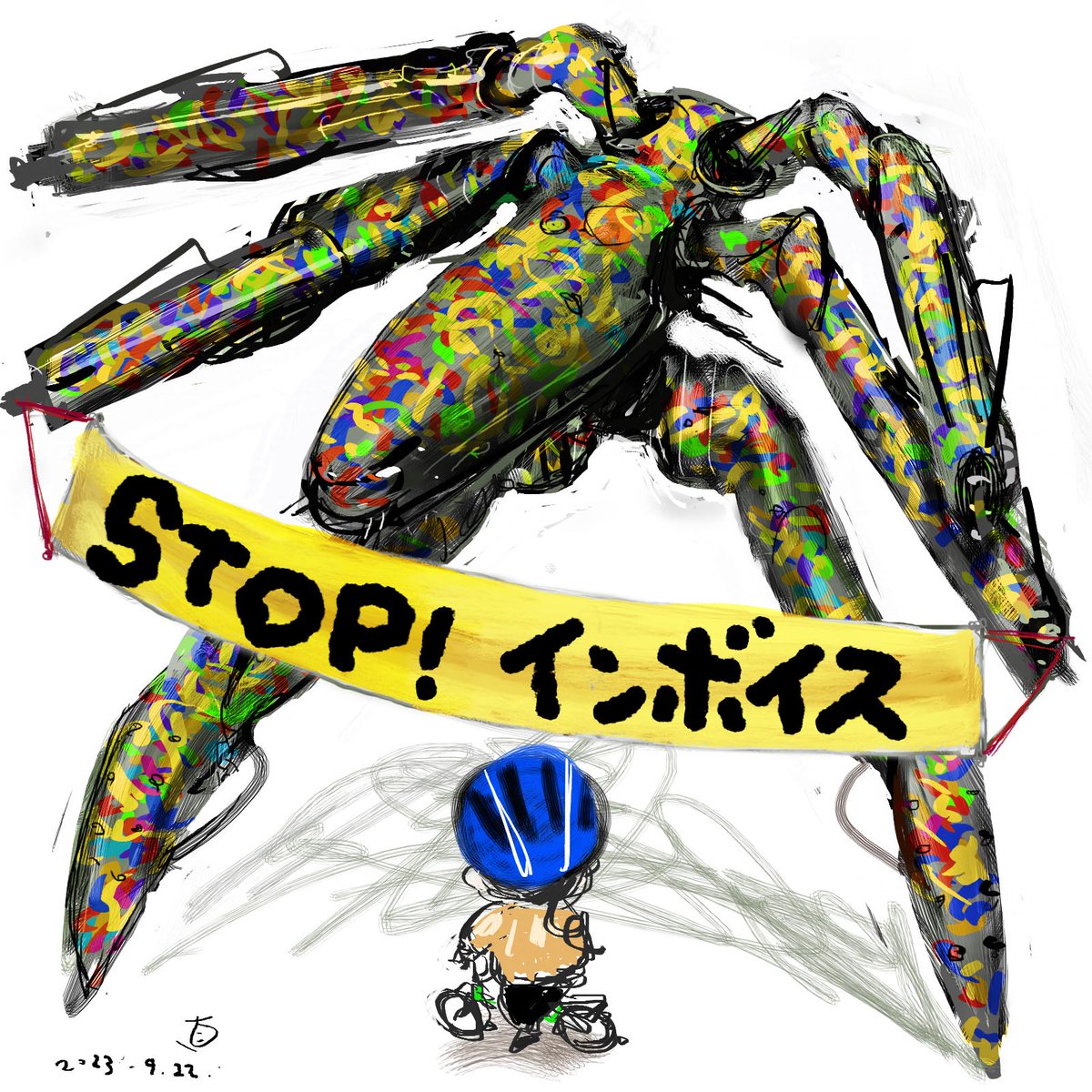 「#STOPインボイスらくがきデモオンライン署名 どんどん増えてる・・・↓ 」|加藤直之（スタジオぬえ）SFイラストを描いてます。のイラスト