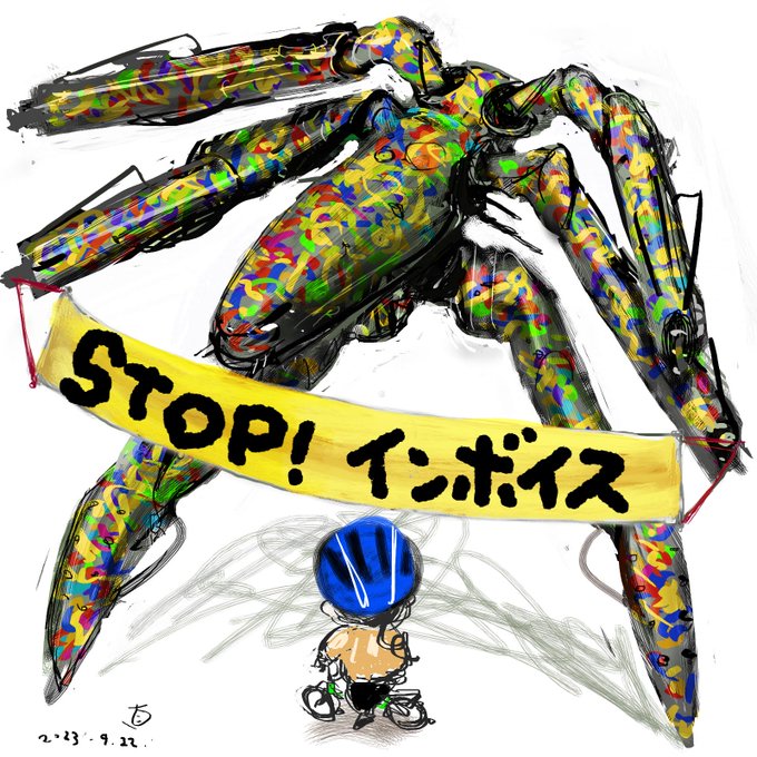 「STOPインボイスらくがきデモ」のTwitter画像/イラスト(新着))