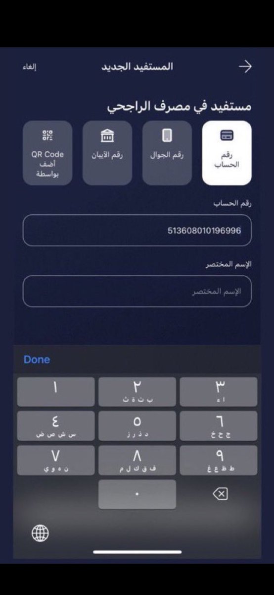 hazem_A0's tweet photo. التبرع للراجحي
واذا بنك مختلف خانه "محلي" وبعدها تحويل بشكل عادي 
للي وده ينسخ اسرع بالتبرع
اللهم فك أسره وفرج كربه و ارحم ضعفه و رده الى اهله أنت ولي ذلك والقادر 
تبرعوا بما تيسر لكم او رتوتوا التغريدة وانشروها 
رقم الحساب 458608010710371
رقم الايبان SA6580000458608010710371 https://t.co/nvl8X05F2D
