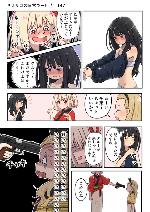 リコリコの日常でーい!  147枚目
(第九話の途中です)
(念のためセンシティブ設定にしています。そんなにエロくないよ!!)
#リコリコ 