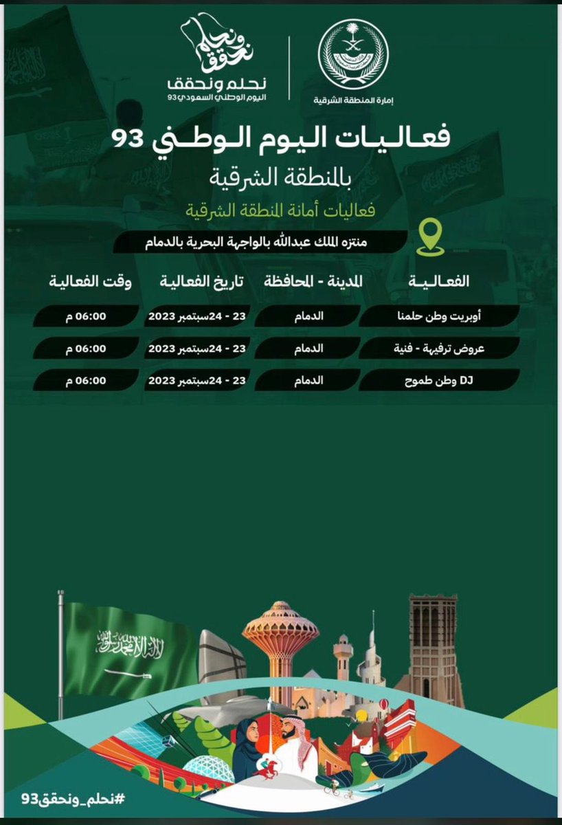 سياحة الشرقية tweet media