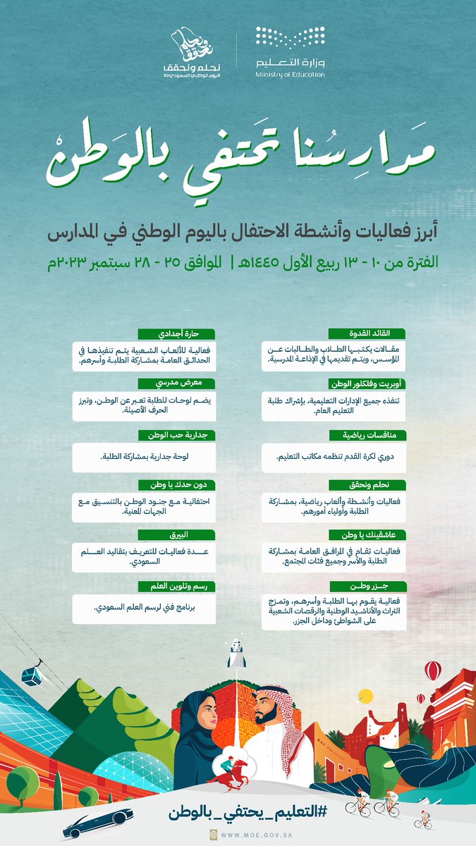 moe_gov_sa's tweet photo. في كـل مدرسـة .. احـتفـاء وولاء 🇸🇦🇸🇦

إليكم أبرز فعاليات وأنشطة #وزارة_التعليم بمناسبة الاحتفاء بـ #اليوم_الوطني_السعودي_93.

#نحلم_ونحقق 
#التعليم_يحتفي_بالوطن https://t.co/sHw02jYJJC