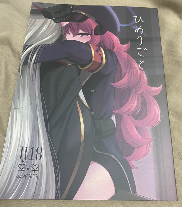 同人誌じゃ グフフ 