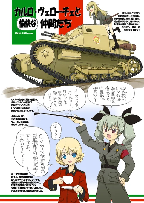 #アンチョビ生誕祭2023 #アンチョビ生誕祭 #garupan
(1/2)ドゥーチェのCV33話にダージリンさんが突っ込んで自爆するお話
お祝いにトリミングし直してきました!誤植も直したよ(*`ω` *) 