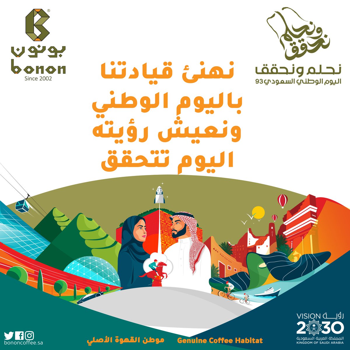 BononCoffee's tweet photo. #اليوم__الوطني_السعودي_93 https://t.co/PXsg8kMNKX