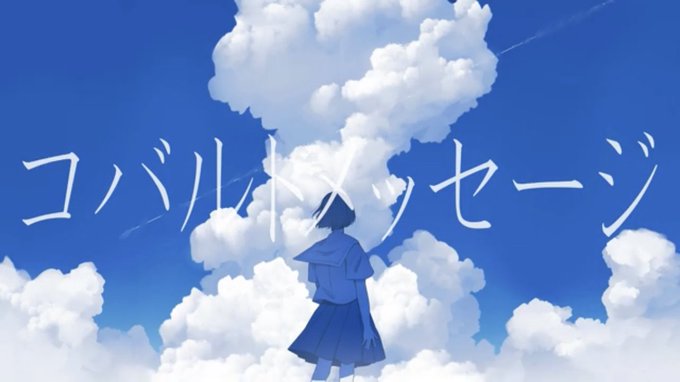 「飛行機雲 スカート」のTwitter画像/イラスト(新着)