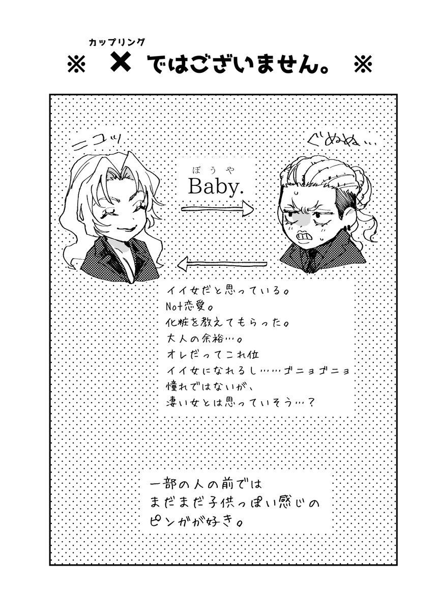 CPじゃないよ
【2/2】 