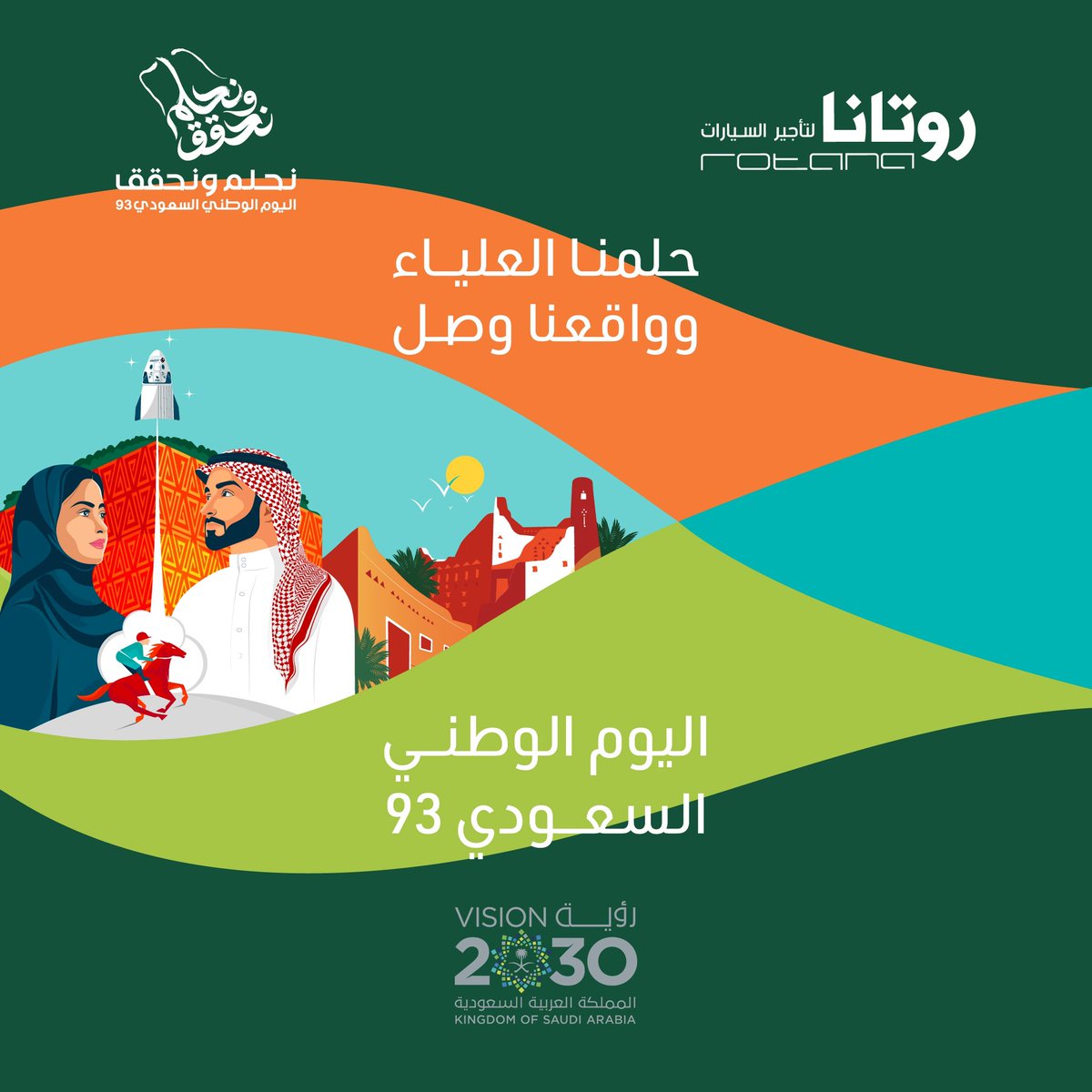 Rotanacar_sa's tweet photo. #نحلم_ونحقق93 

93 عام يا وطن
و يستمـر العطـاء بـحُب و انتمـاء 💚🇸🇦

#اليوم_الوطني93 #اليوم_الوطني_93_السعودي #اليوم_الوطني_السعودي_93 https://t.co/JMQ8VLTCKg