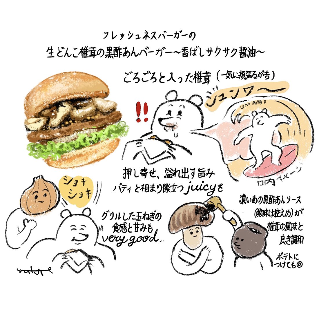 生どんこ椎茸の黒酢あんバーガー 