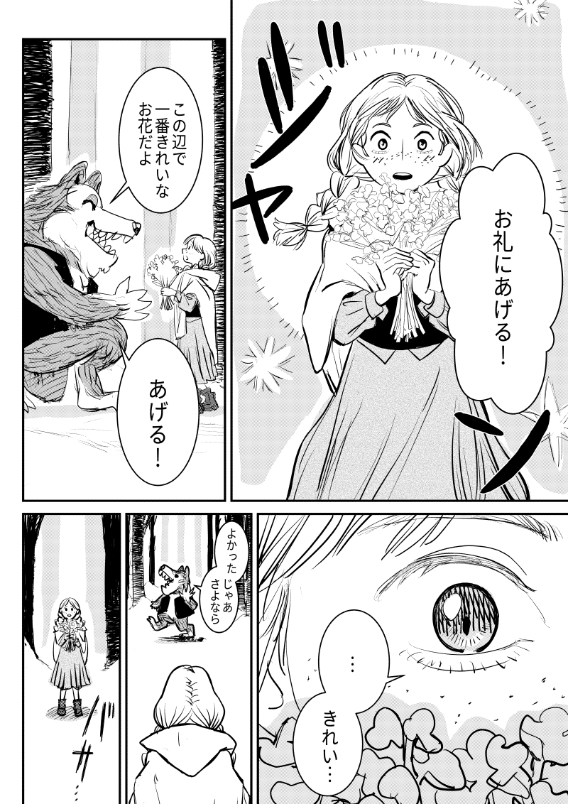 arkj0108's tweet photo. #漫画が読めるハッシュタグ #ProjectHana

『花を取ったハナ』   6~9/54

引っ込み思案なオオカミが白頭巾ちゃんを守る物語です。読んでいただけるとありがたいです!
―――――――――――――――
https://t.co/d7XLdlsWtt https://t.co/77OEjLrym6