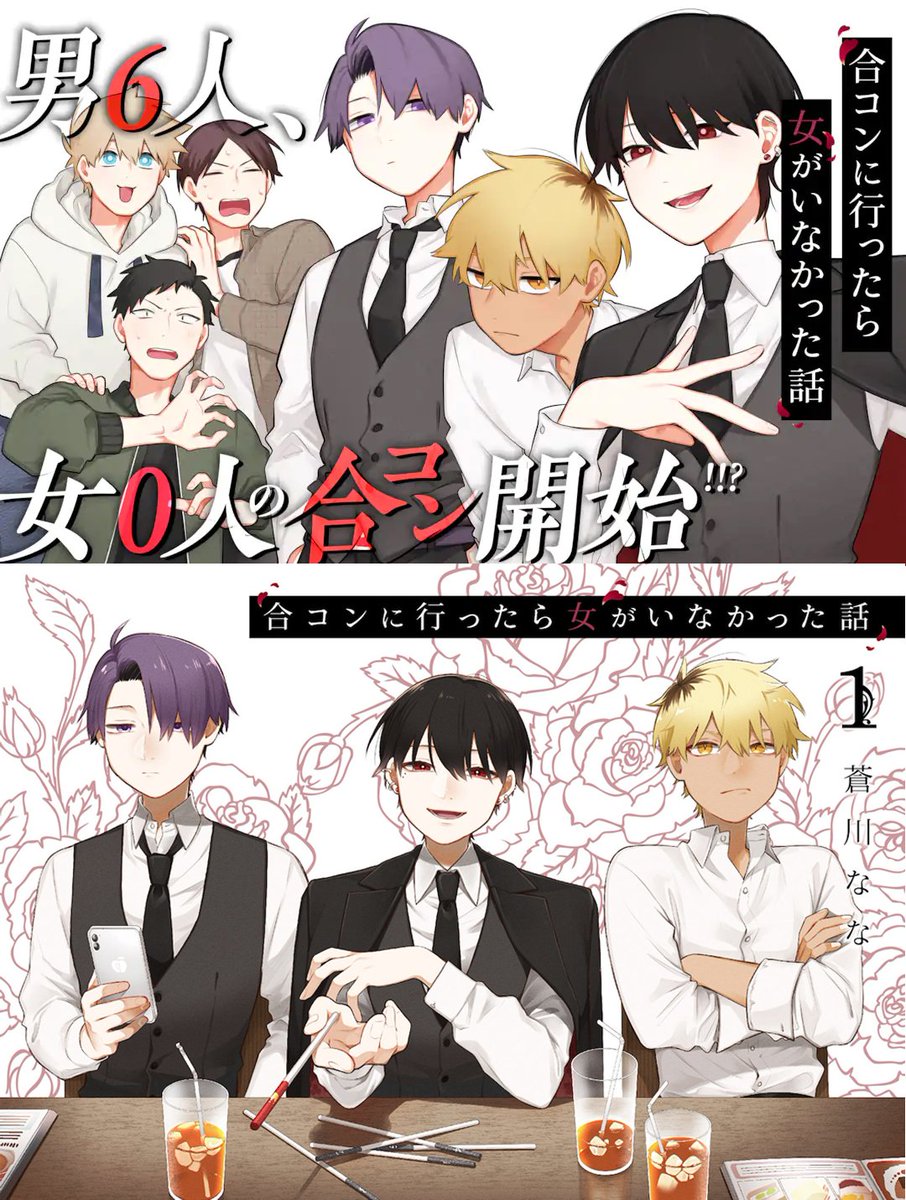 Nana Aokawa's Cross-dressing Romantic Comedy Manga "Goukon ni Ittara Onna ga Inakatta Hanashi" (How I Attended an All-Guy's Mixer) to be receiving an Anime Adaptation.

03 men experience blind date for the 1st time only to meet 03 handsome men who are in fact women crossdressing. 