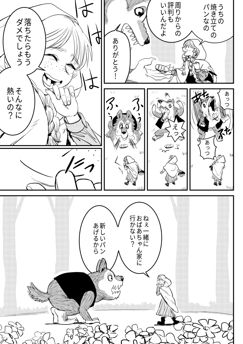 arkj0108's tweet photo. #漫画が読めるハッシュタグ #ProjectHana

『花を取ったハナ』   10~13/54

引っ込み思案なオオカミが白頭巾ちゃんを守る物語です。読んでいただけるとありがたいです!
―――――――――――――――
https://t.co/d7XLdlsWtt https://t.co/8St3HwOzm0