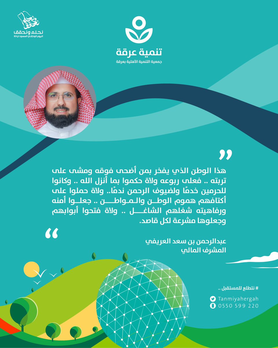 #اليوم_الوطني_السعودي_93
#نحلم_ونحقق93 
#رؤية_السعودية2030
#SaudiVision2030