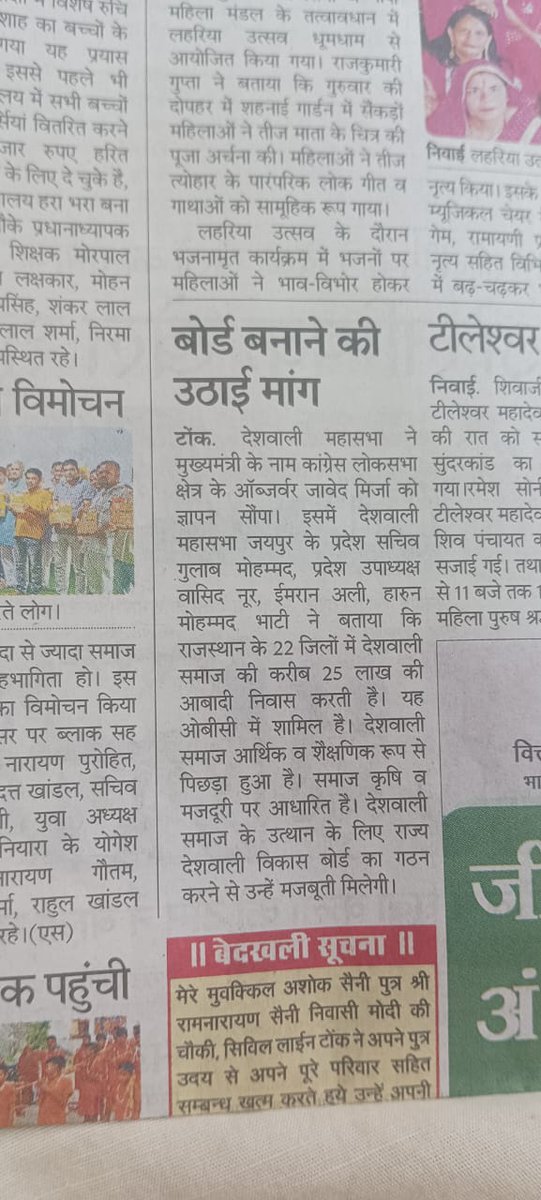 में शपथ लेता हूं कि यदि कांग्रेस सरकार ने #देशवाली_विकास_बोर्ड नही बनवाया तो में और मेरा परिवार कांग्रेस सरकार को वोट नहीं देंगे और देशवाली समाज को भी नही देने के लिए आग्रह करूंगा जितने भी मिलने वाले other समाज और धर्म के लोगो को भी हमारा साथ देने के लिए कहूंगा
<a href="/ashokgehlot51/">Ashok Gehlot</a>