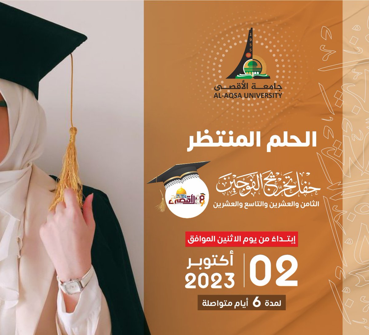 #الأقصى_جامعتي