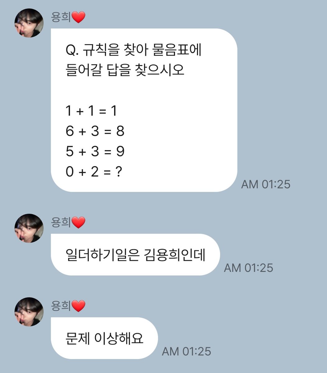 일 더하기 일은 용희인데 문제가 이상해요