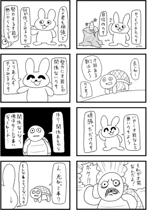 ウサギとカメの4コマ漫画 #過去に伸びた1枚を載せてまた伸びるのかチャレンジ 