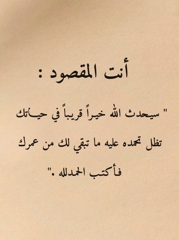 أنت المقصود أن شاء الله ..❤️