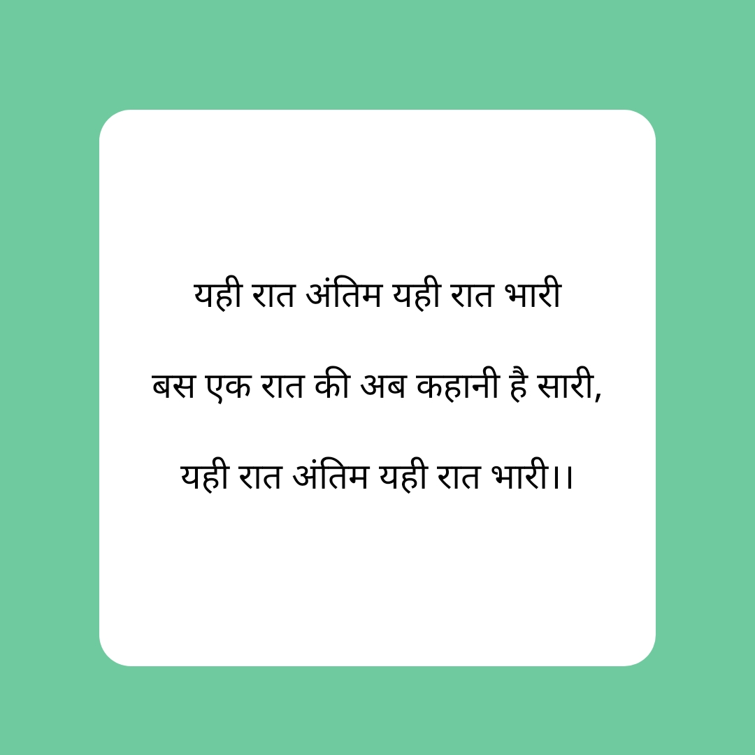 SwaroopSolank10's tweet photo. यही रात अंतिम यही रात भारी
बस एक रात की अब कहानी है सारी,
यही रात अंतिम यही रात भारी।।
#SCIENCE_MATHS https://t.co/Btg42rlF61