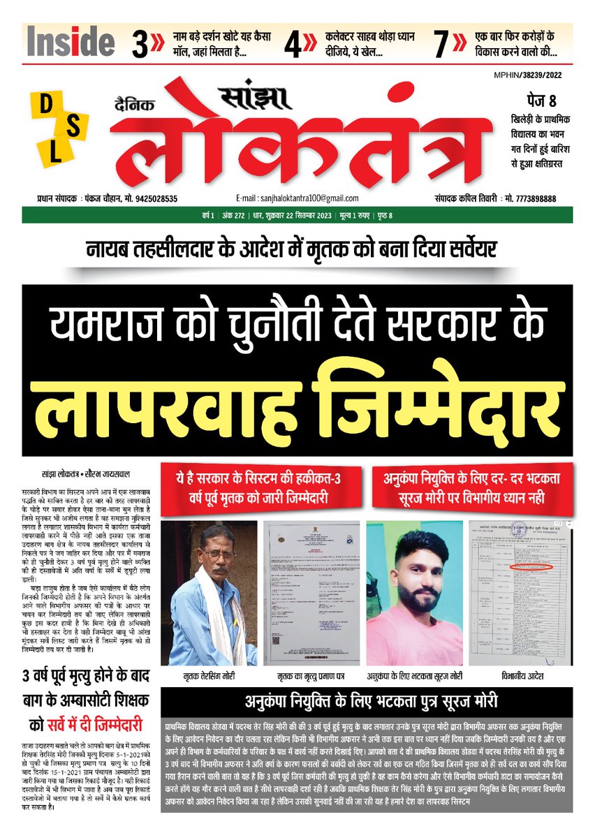 MohanMouri's tweet photo. सरकार के जिम्मेदार अधिकारियों ने मृतक शिक्षक की अतिवर्षा से किसानों की फसलों के सर्वे करने दल गठन कर लगा दी ड्यूटी 

नायब तहसीलदार के आदेश में मृतक शिक्षक को बना दिया सर्वेयर 

ये है, सरकार के लापरवाह सिस्टम की हकीकत 3 वर्ष पूर्व मृतक को दी जिम्मेदारी https://t.co/6XtIaFEkb6