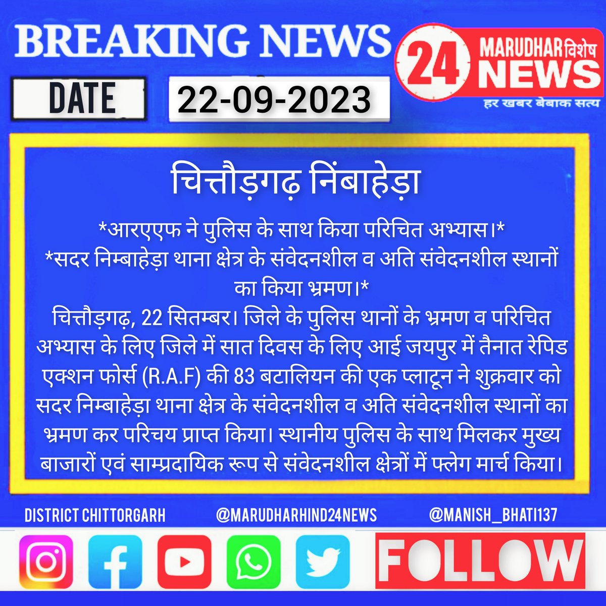 MarudharVishes's tweet photo. #Chittorgarh# आरएएफ ने पुलिस के साथ किया परिचित अभ्यास सदर निंबाहेड़ा थाना क्षेत्र के संवेदनशील व अति संवेदनशील स्थानों का किया भ्रमण।
@ChghPolice   @ManishBhati137 https://t.co/KO6FfpHEOR