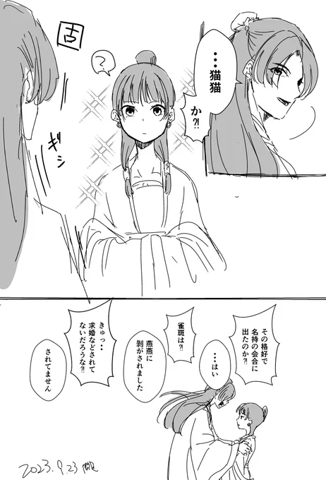 そしてそんなおめかし猫猫を壬氏くんが冷静に見れるわけも無く。

#薬屋FA 