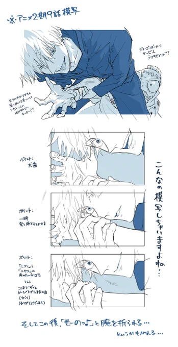 (※一部書き忘れがあったので再投稿です)
これは模写せざるを得ないと思いらくがきしていた2期9話の五条先生。
狂気顔ももっと描きたかったけど😂とりあえず描いた分だけ…
アニメスタッフさんを心からリスペクトです絵の分析と練習にもなりました笑 