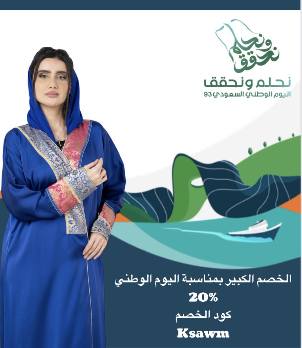 BoutiqueWafaa's tweet photo. خصم  رهيب بمناسبة اليوم الوطني ومايتكرر 20٪  الطلب عبر الموقع الاكتروني لا تفوتو الفرصة 🇸🇦🇸🇦🇸🇦♥️
#اليوم_الوطني_93_السعودي #النصر_الأهلي #عبايات #عروض_اليوم_الوطني_السعودي_93 https://t.co/AREJZfIPig