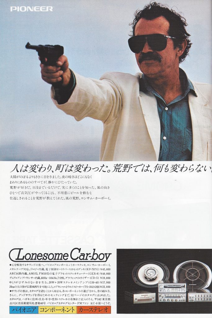 Warren Oates—resurrecting the character of Bennie from BRING ME THE HEAD OF ALFREDO GARCIA—for Lonesome Car-boy, a line of car stereos released in Japan in the late ‘70s.