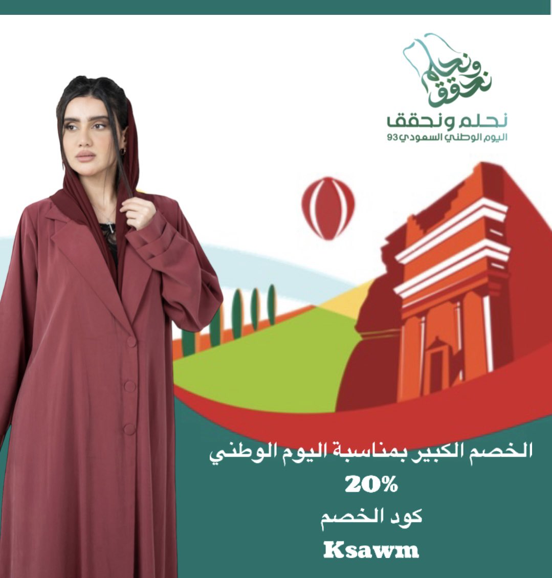 BoutiqueWafaa's tweet photo. خصم رهيب بمناسبة اليوم الوطني ومايتكرر 20٪  الطلب عبر الموقع الاكتروني لا تفوتو الفرصة 🇸🇦🇸🇦🇸🇦♥️ https://t.co/a3RaCxmBcj